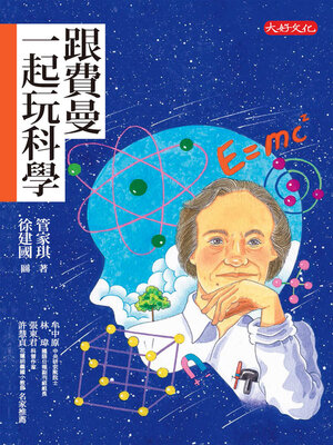 cover image of 跟費曼一起玩科學